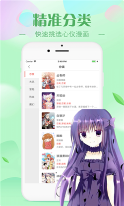 漫画迷妹最新版本下载免费  v2.30.00图2