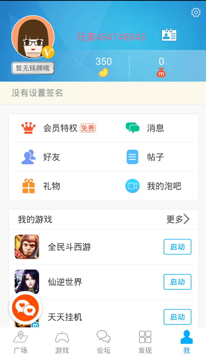 冒泡社区幻想三国下载  v6.900图1