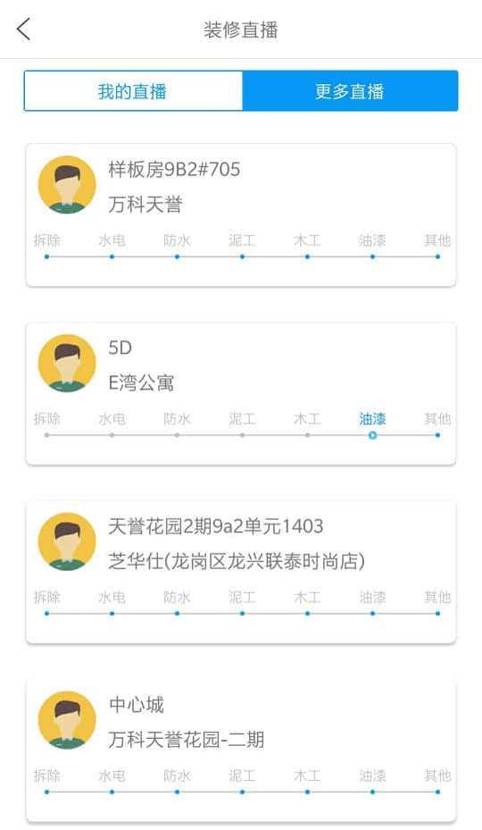 易装工作端  v5.2.0图2