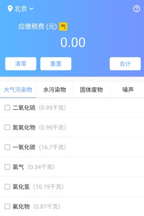 环保税计算器  v1.0图1