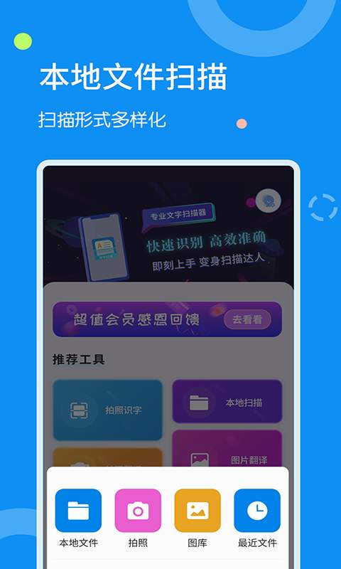 文字扫描器手机版免费下载安卓苹果版  v1.1.8图1