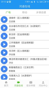 秀洲智慧河长  v2.7.3图2