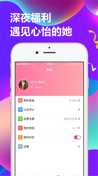 连麦声优下载  v1.0图1