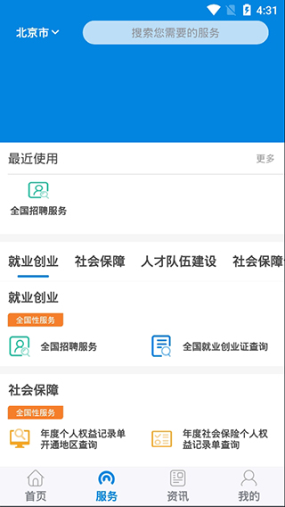 掌上12333社保下载辽宁  v1.0.74图1