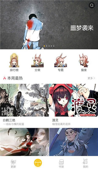 漫影漫画最新版本下载安装  v1.0.4图3