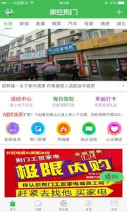 家在荆门  v4.2.3图1