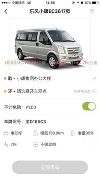 易狗出行  v1.0.20.0108图4