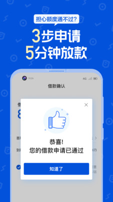 花猫乐租借款app下载  v3.5.3图3