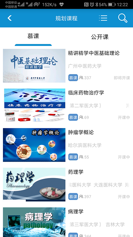 人卫慕课  v4.3.1图1