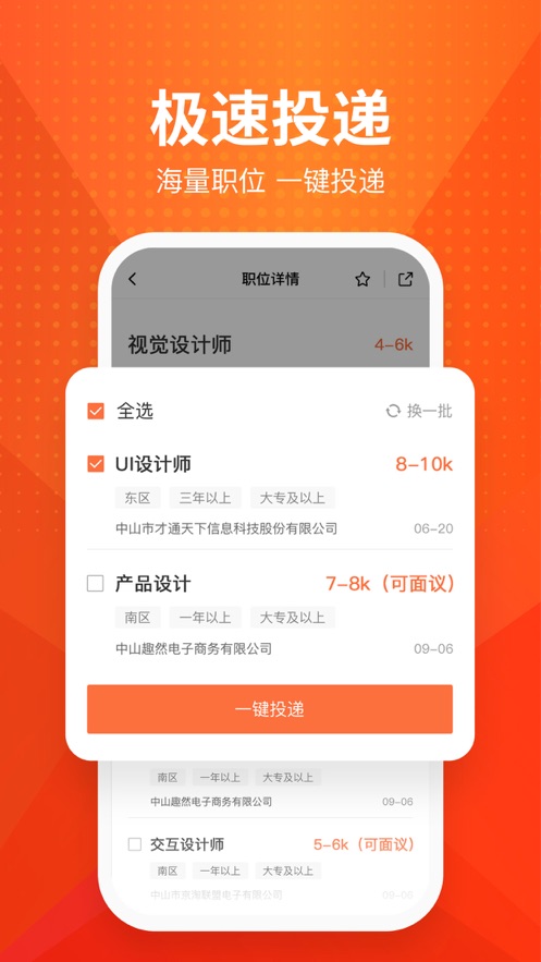 才通直聘最新版下载安装  v1.0.0图2