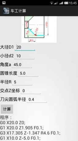 车工计算app  v5.1图3