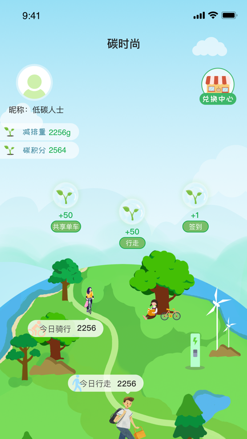 碳时尚app  v1.0.0图2