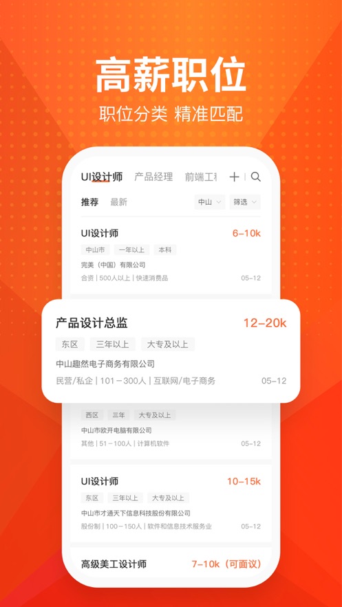 才通直聘最新版下载安装  v1.0.0图5