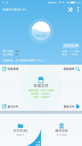 SD卡高级清理软件  v3.9.21图3