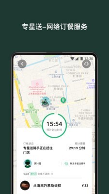 星巴克中国免费版下载安装苹果  v7.16.0图4