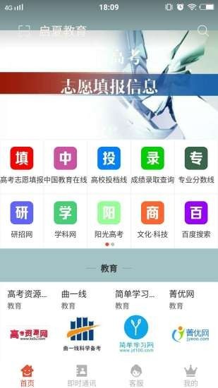 启夏教育免费版app  v1.0图2