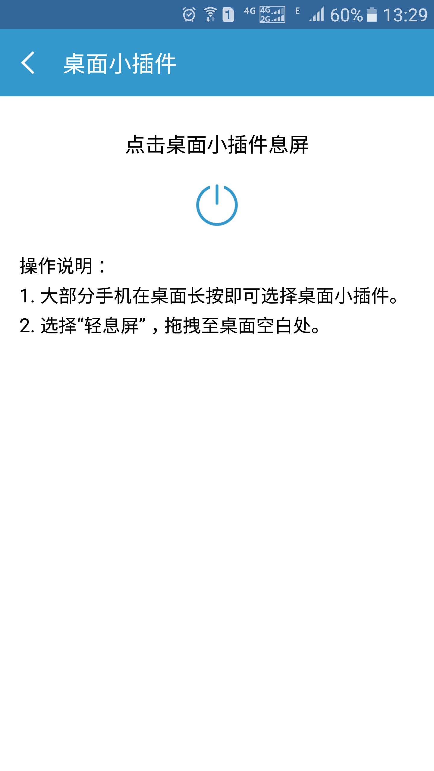 轻息屏  v2.3.15图4