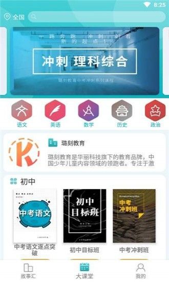 璐刻教育2024  v1.0.1图2