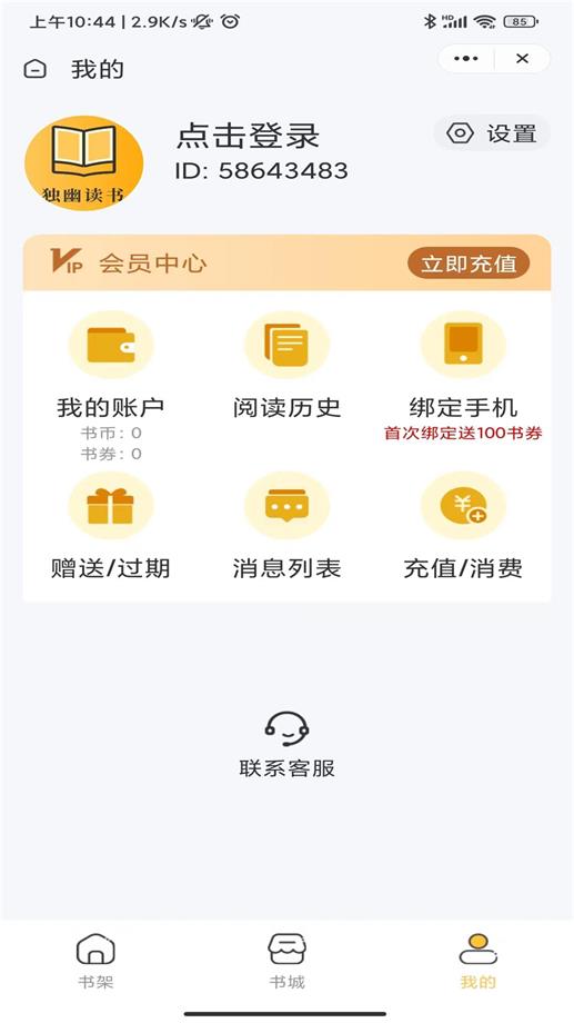 独幽读书手机版  v1.0.2图2