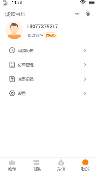 诚读书坊手机版  v1.0.0图3