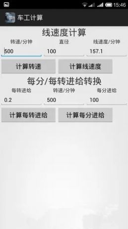 车工计算app  v5.1图2