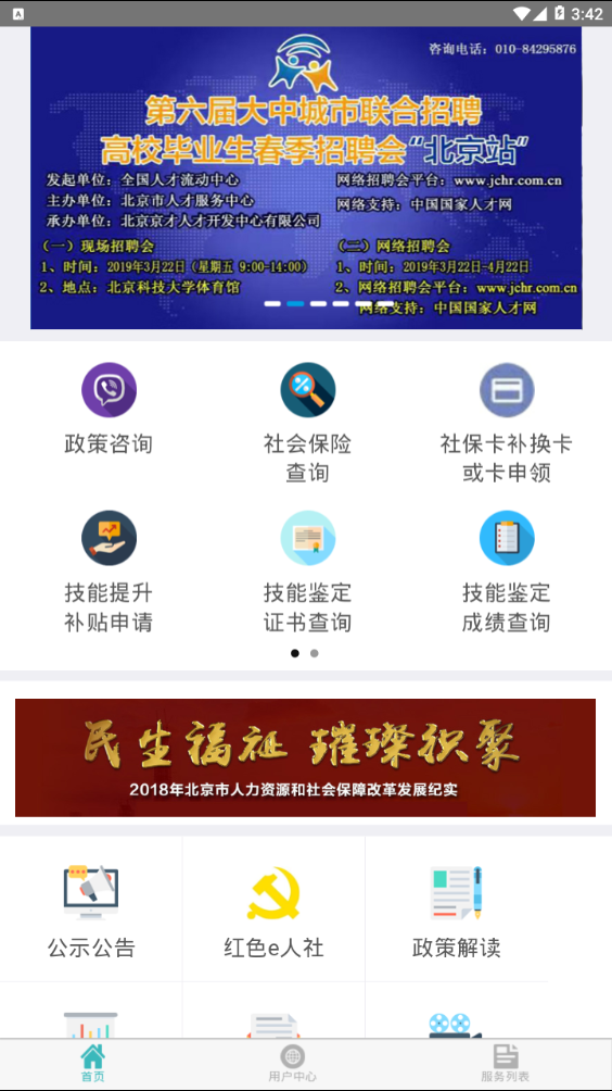 北京12333社保查询网官网app官方版  v1.2图2