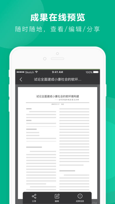 学术格子  v3.4.0图3