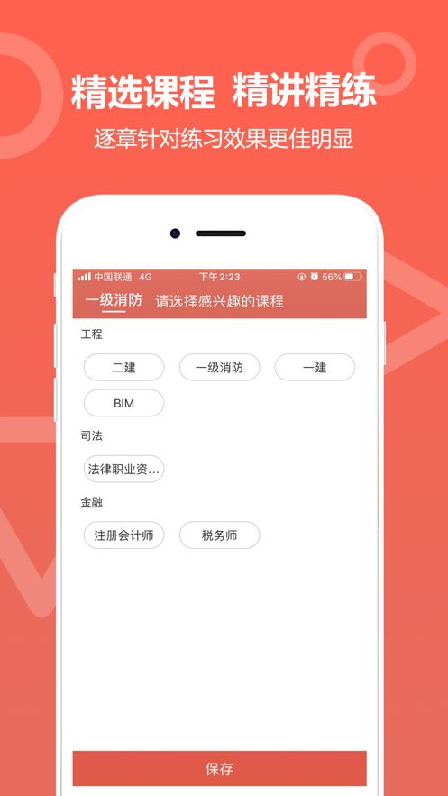 中达教育app  v1.0.0图1