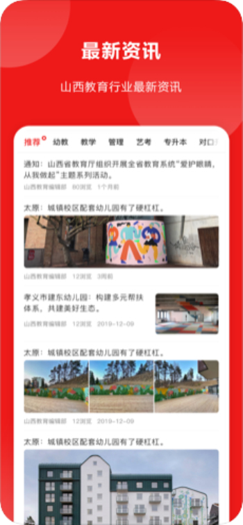 山西教育安卓版app  v1.0.23图3