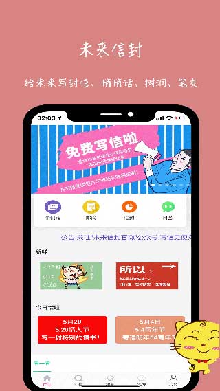 未来信封手机版下载安装最新版苹果  v2.2.3图2