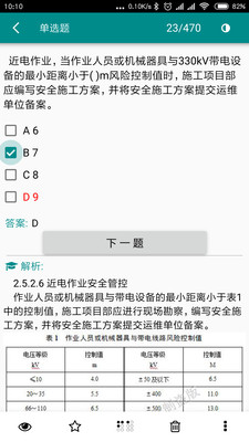 国网通用题库  v6.0图1