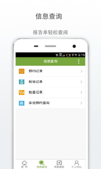 广安门医院  v1.2.8图3