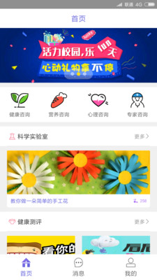 家校健康  v1.0.7图1