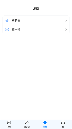 书信IM下载  v1.3.3图1