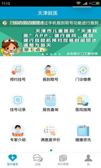 天津就医  v2.12.16图1