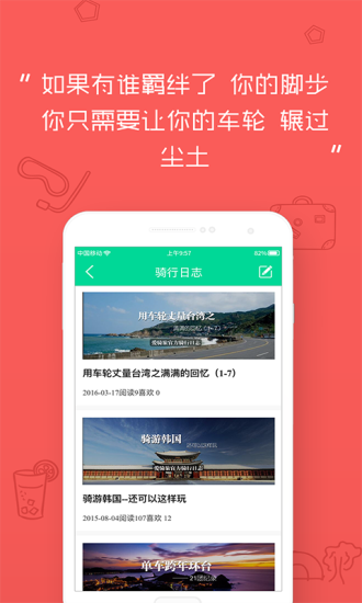 爱骑旅手机版  v1.0.5图2