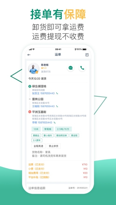 小马货运平台  v1.0.1图4