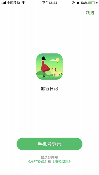 旅行日记app下载  v2.0图3