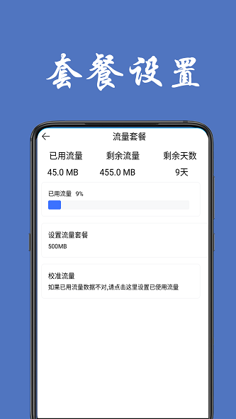 流量统计最新版本下载手机  v1.0.4图1