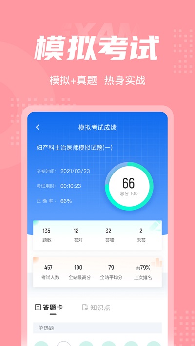 妇产科主治医师聚题库  v1.1.2图3