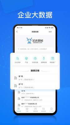 电销帮软件  v1.4.2图4