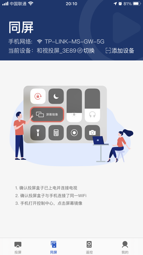 小兴投屏最新版下载官网  v1.0.0图3