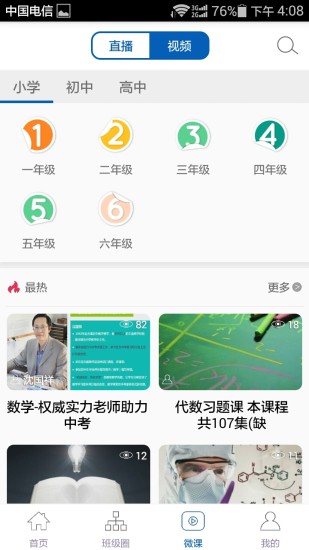 树报知道  v1.0图4