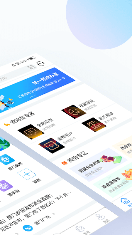 i厦门  v6.0.2图2