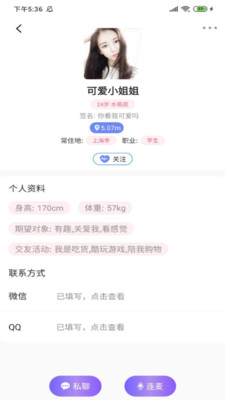 轻约社交聊天安卓版  v1.0.0图3