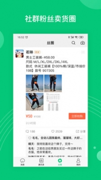 丝丝app