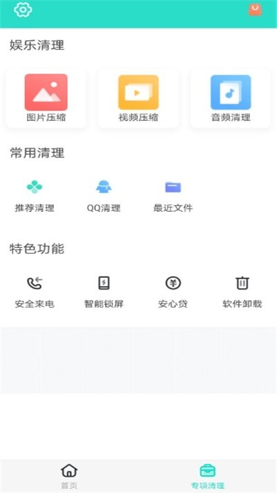 安全清理专家安卓版  v2.0.0图3