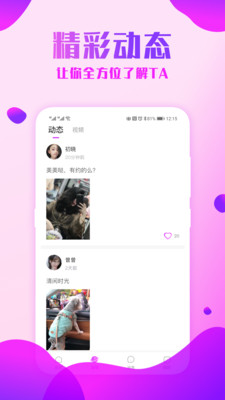 附近约会探爱app  v2.0.6图1