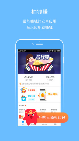 柚钱赚  v2.5.3图3