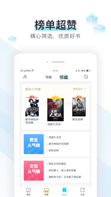 易追书手机版免费下载官网app  v2.4.6图1